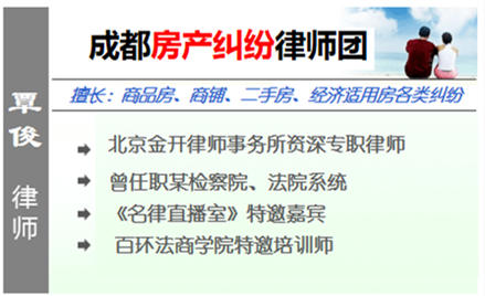 覃俊,成都房产律师