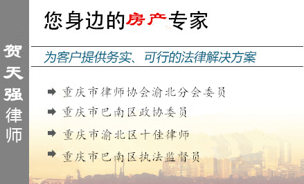 贺天强,达州房产律师