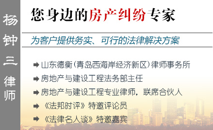杨钟三,泰安房地产律师