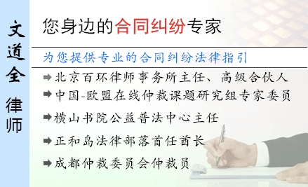 文道全,苏州合同纠纷律师