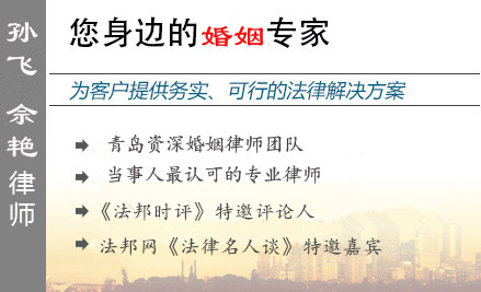 孙飞,烟台婚姻律师