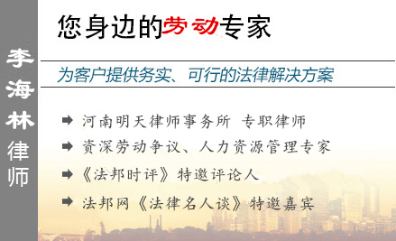 李海林,青岛劳动律师