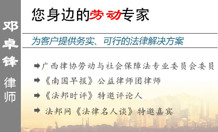 邓卓锋,钦州劳动律师