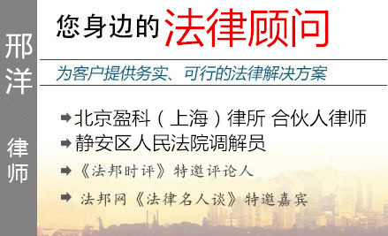 邢洋,上海劳动律师