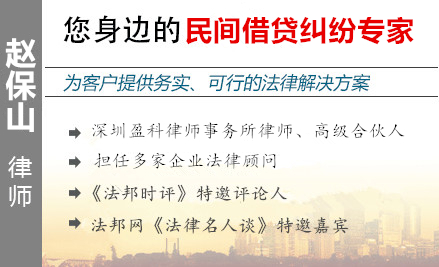 赵保山,珠海民间借贷律师