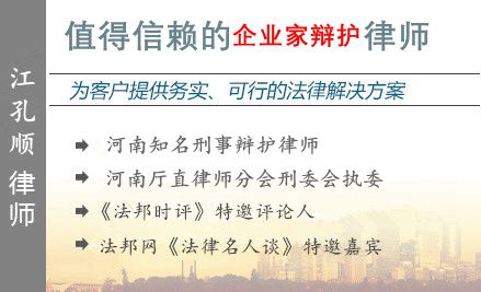 江孔顺,濮阳企业家辩护律师