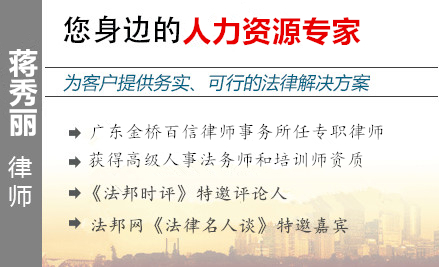 蒋秀丽,南京人力资源律师