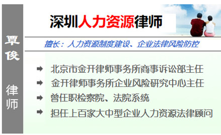 覃俊,深圳人力资源律师