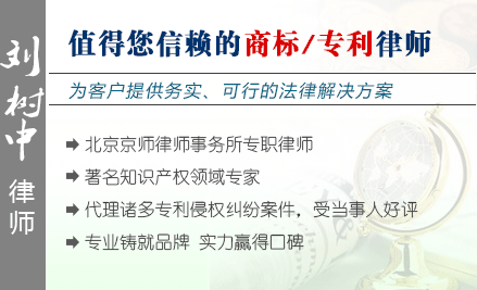 刘树中,杭州商标律师