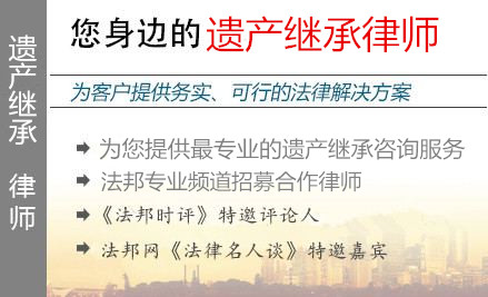 天津遗产继承,天津遗产继承律师