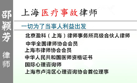 邵颖芳,南京医疗纠纷律师