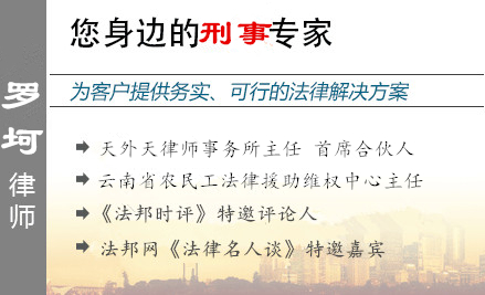 罗坷,昆明债权债务律师