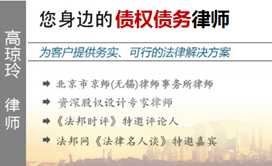 高琼玲,无锡债权债务律师