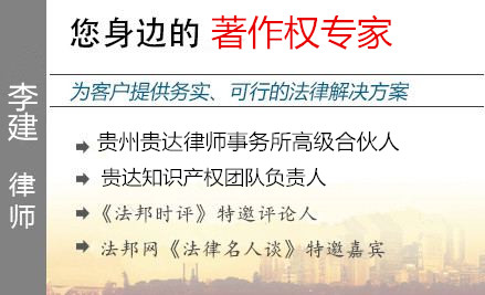 李建,贵阳专利律师