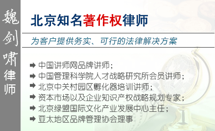 魏剑啸,上海著作权律师